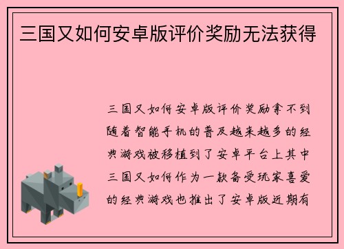 三国又如何安卓版评价奖励无法获得